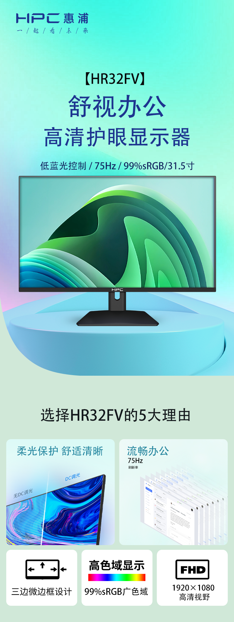 HR32FV海报.png
